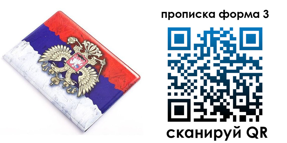 временная регистрация купить в Волжском