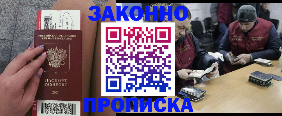 прописка для школы в Волжском