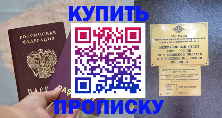 временная регистрация в Волжском