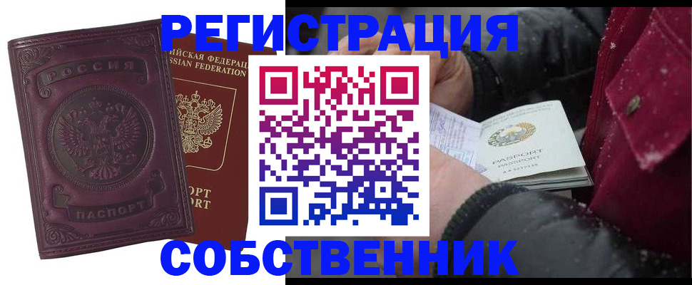 временная регистрация 2025 в Волжском