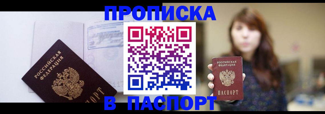 прописка гарантия в Волжском